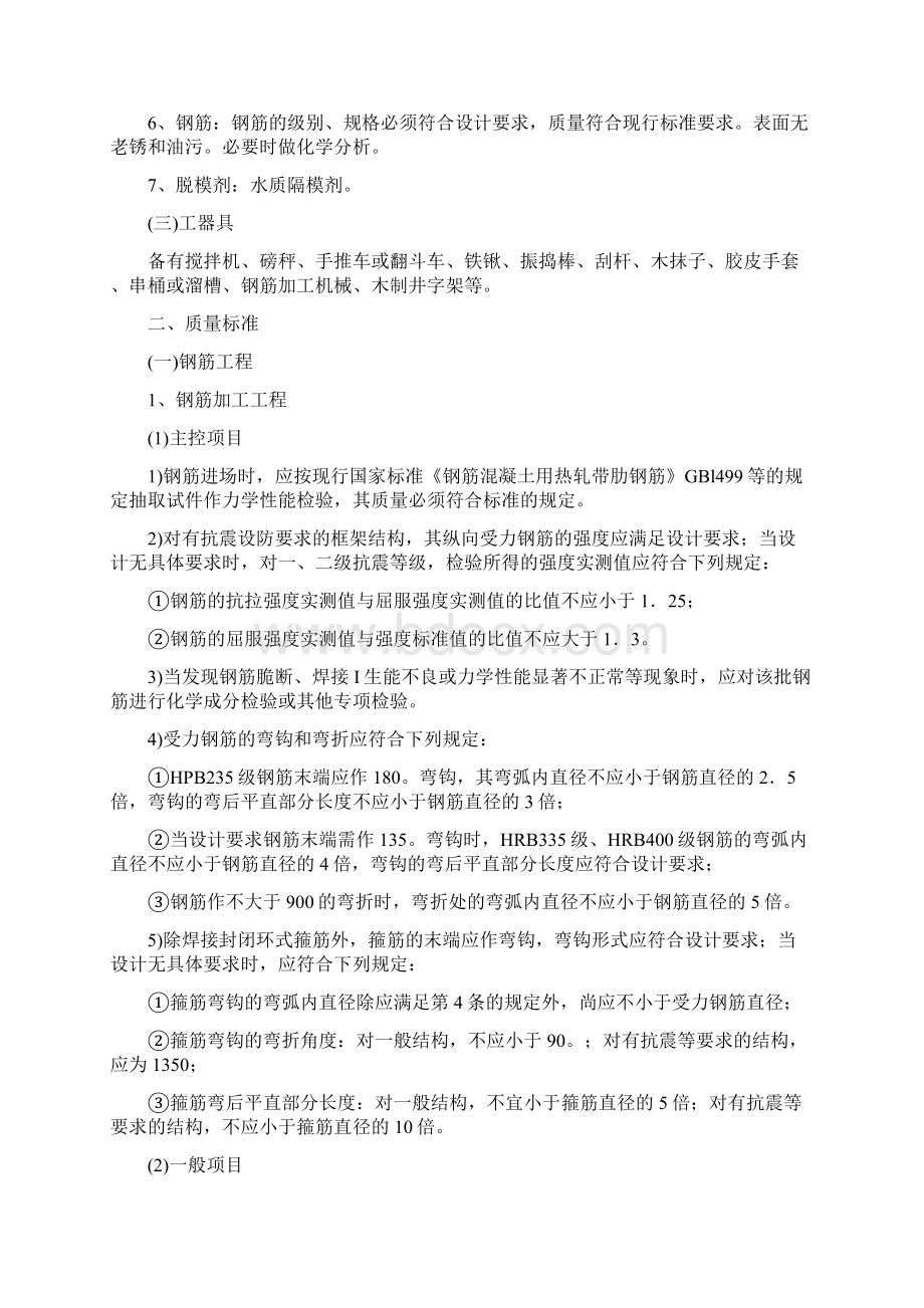 独立柱基础施工方案Word文件下载.docx_第2页