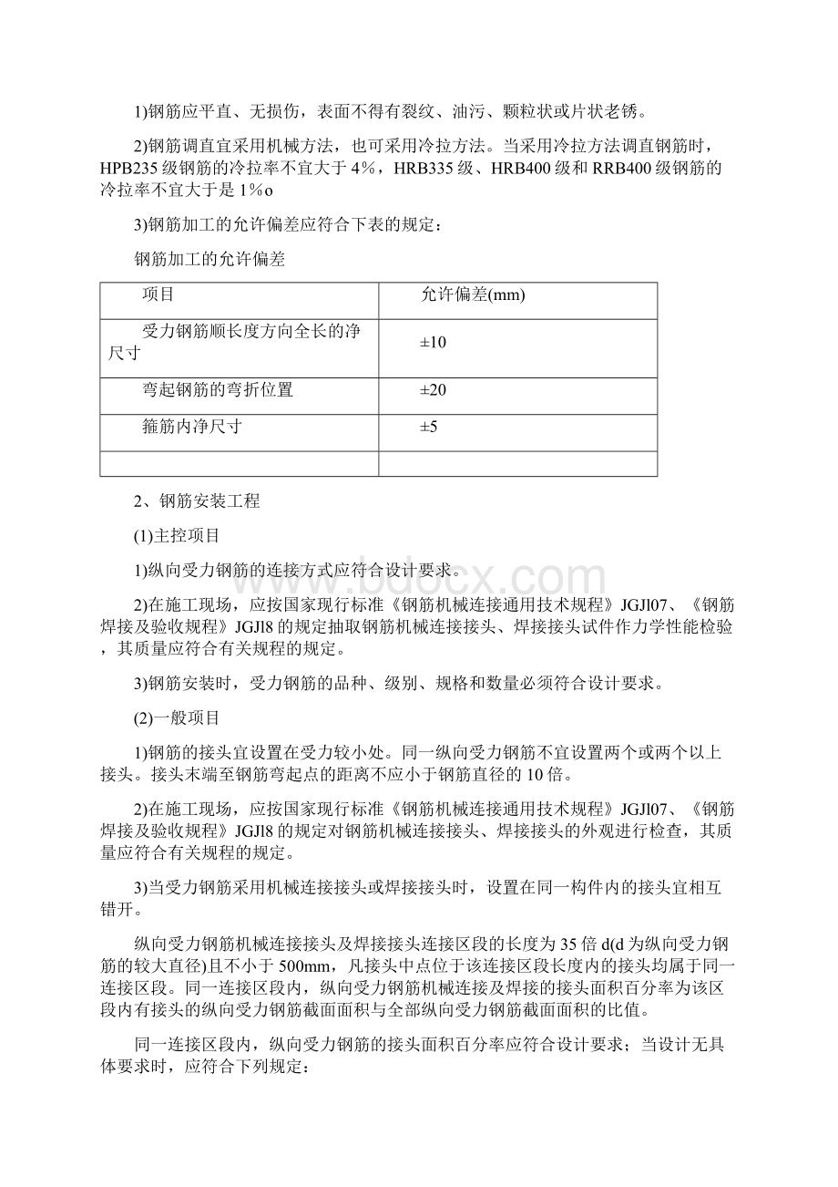 独立柱基础施工方案Word文件下载.docx_第3页