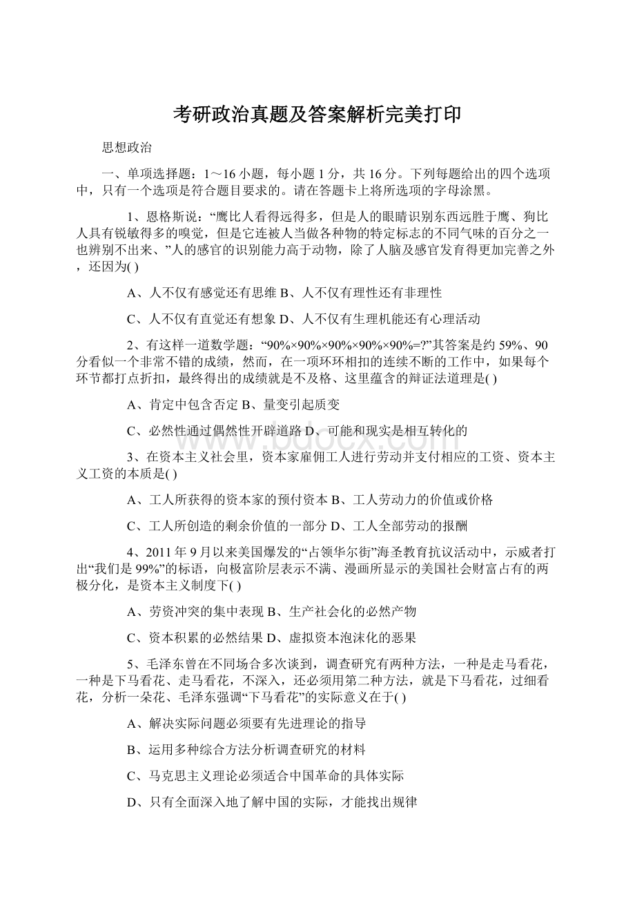 考研政治真题及答案解析完美打印.docx