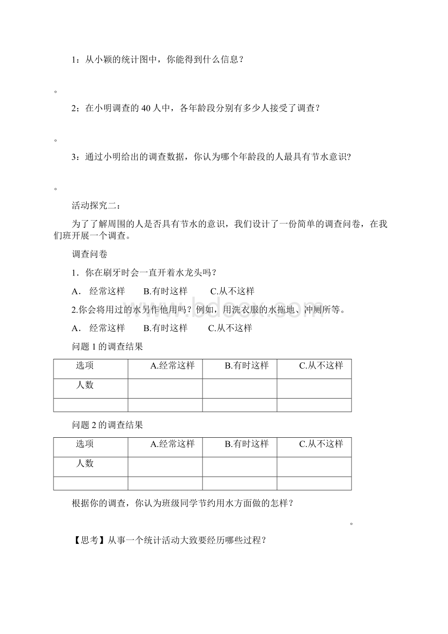 第八章数据的收集与整理 导学案.docx_第2页