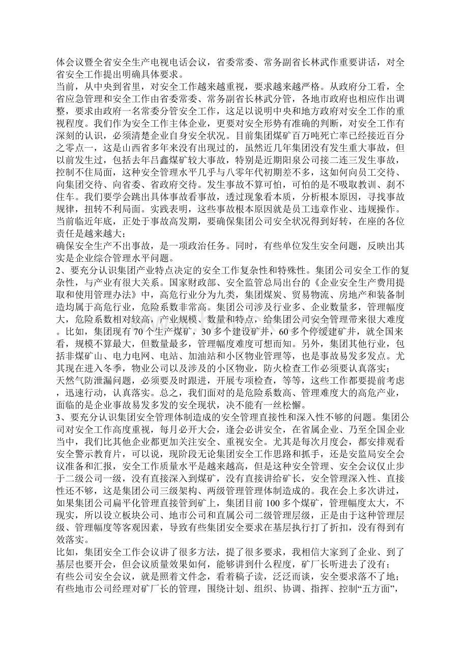 月度市场监管工作会议主持词文档格式.docx_第2页