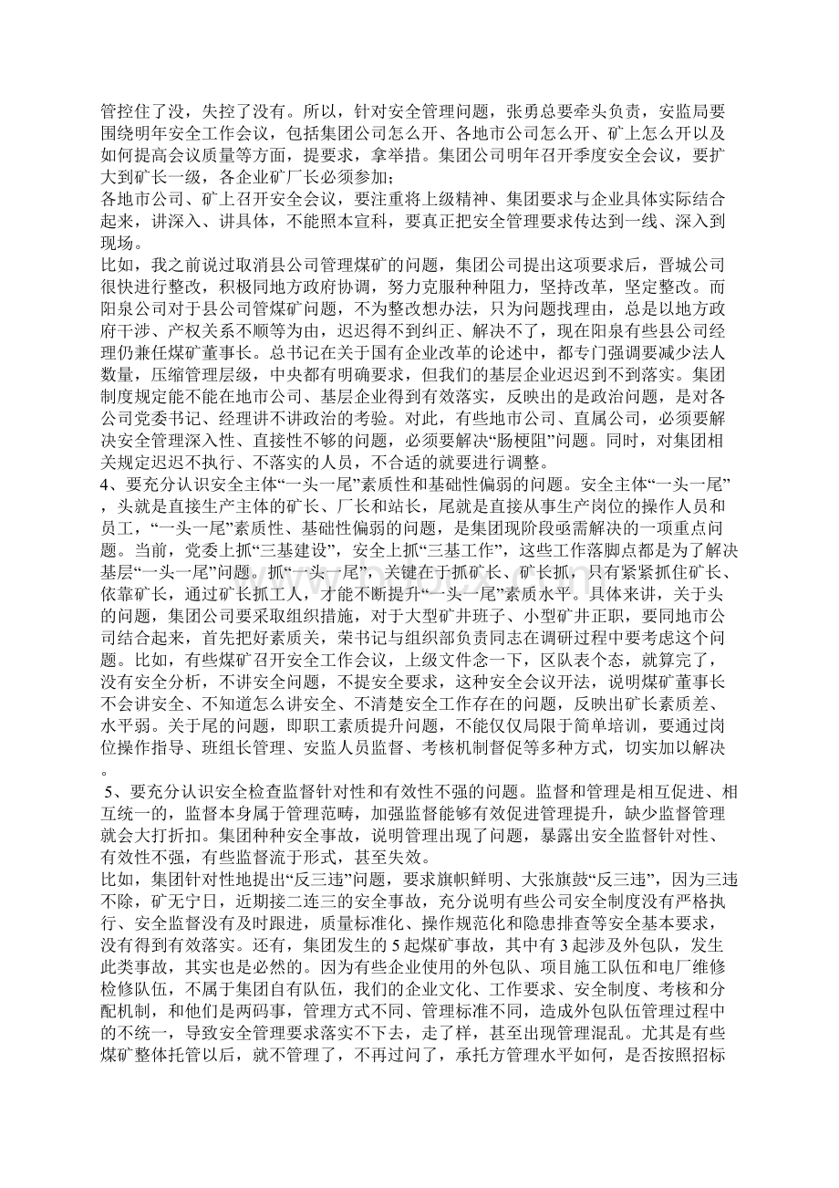 月度市场监管工作会议主持词.docx_第3页