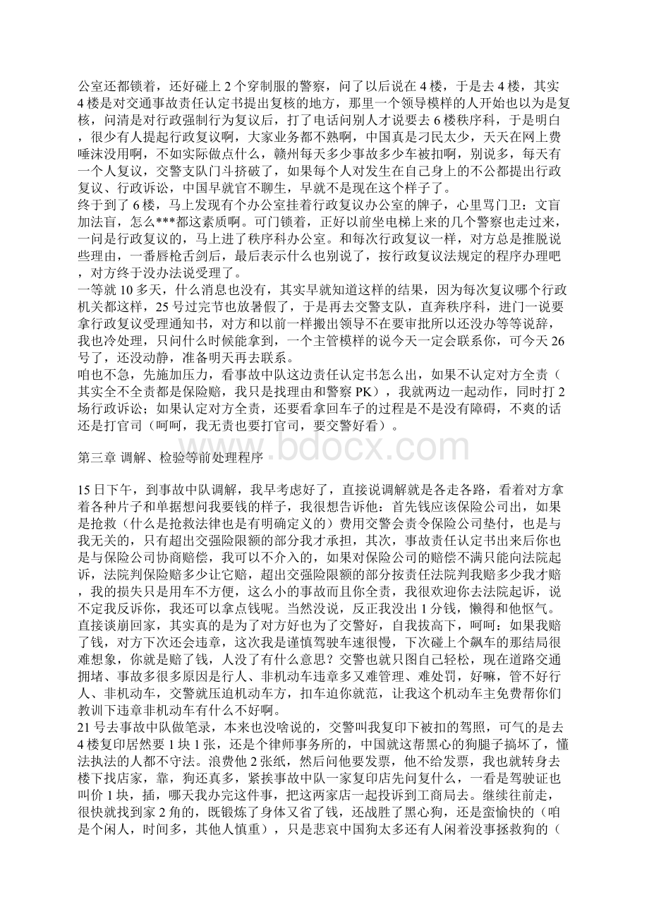 P民交通事故维权案例.docx_第2页