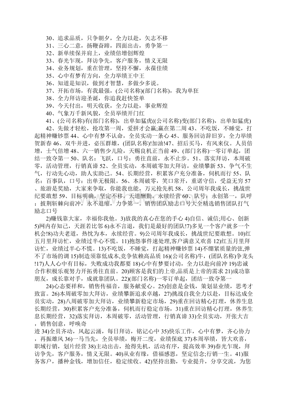 团队离职口号Word文档格式.docx_第2页