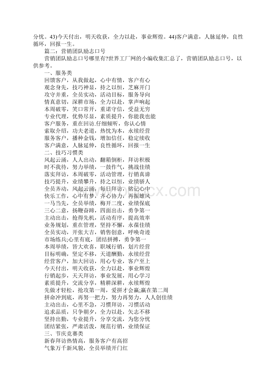 团队离职口号Word文档格式.docx_第3页