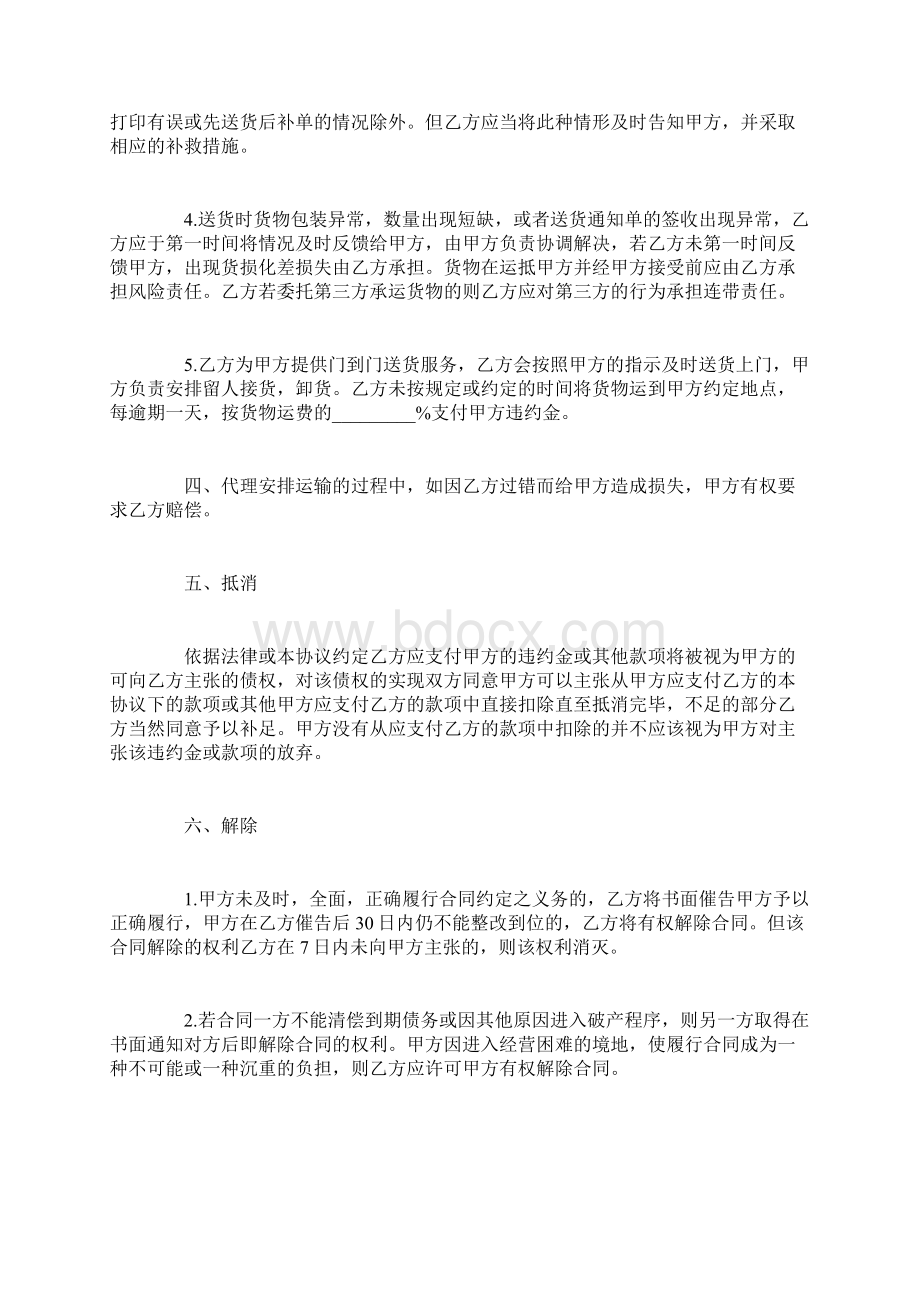 货运代理协议书范本3篇.docx_第3页