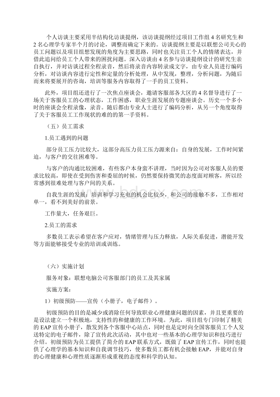 EAP案例分析Word文档下载推荐.docx_第2页