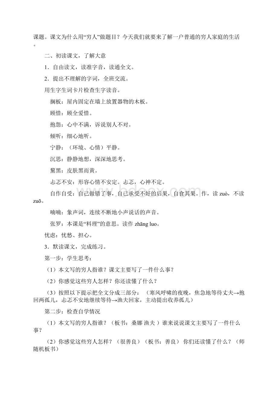 部编新教材秋季学期统编版语文六年级上穷人创新教案展示课配套资料.docx_第2页