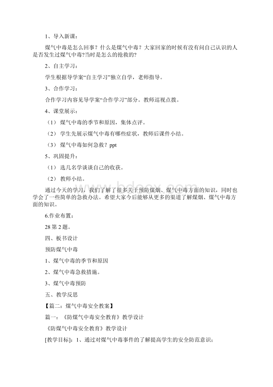 煤气中毒谨防范教案.docx_第2页