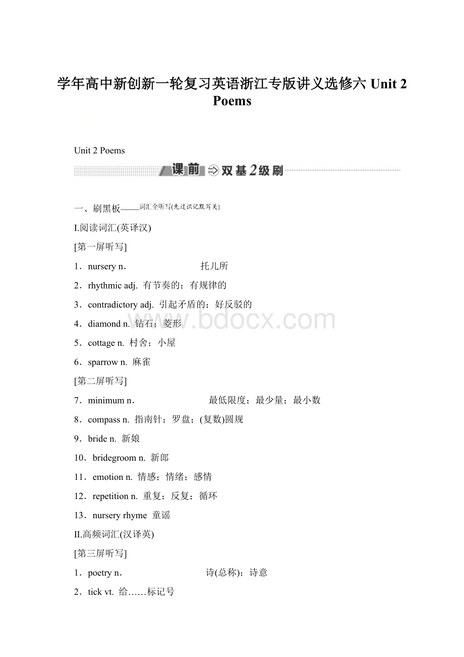 学年高中新创新一轮复习英语浙江专版讲义选修六 Unit 2 Poems.docx_第1页