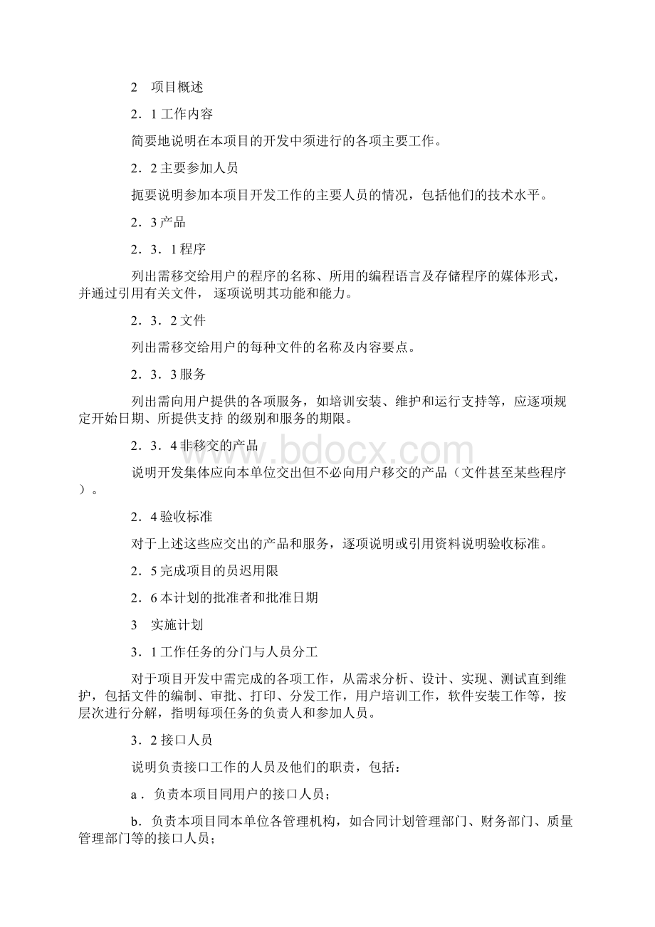 软件开发管理办法Word格式.docx_第2页