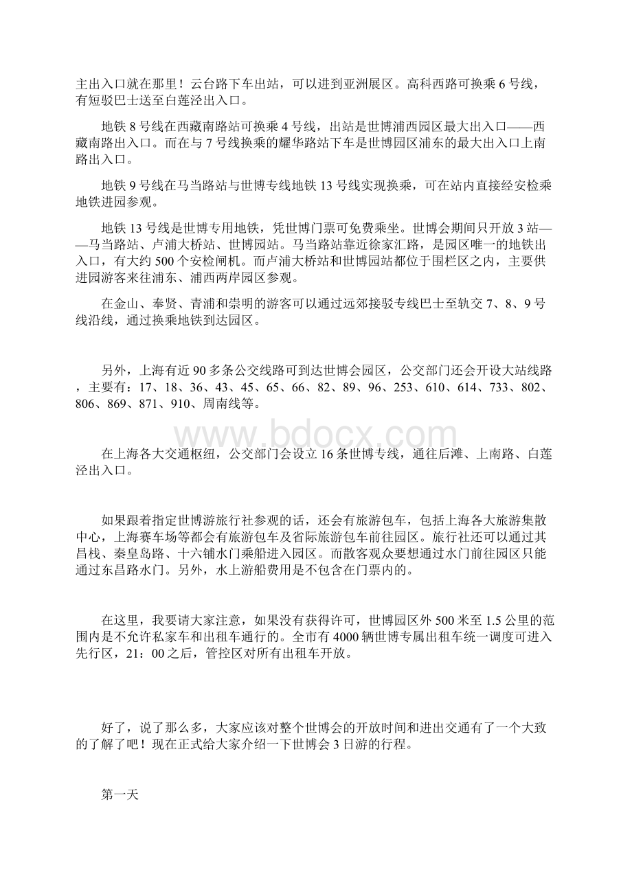上海世博会全攻略.docx_第2页