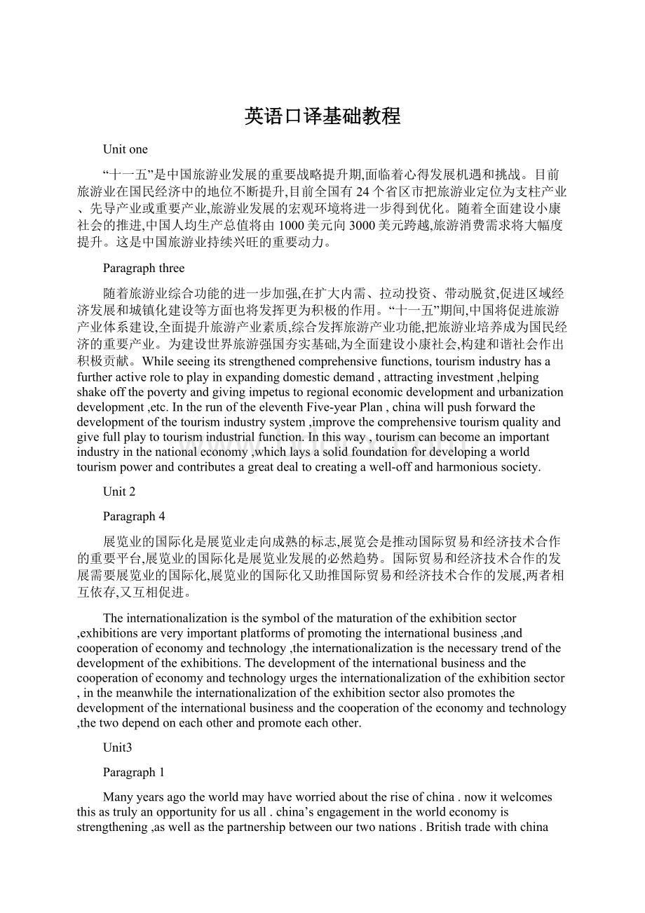 英语口译基础教程.docx_第1页