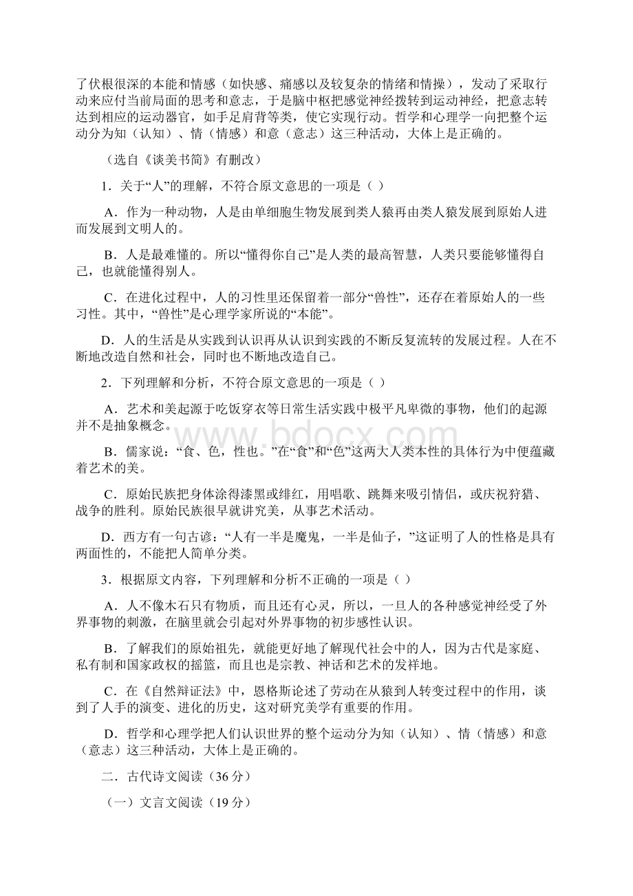 广西柳州铁路第一中学学年高一语文上学期段考试题.docx_第2页