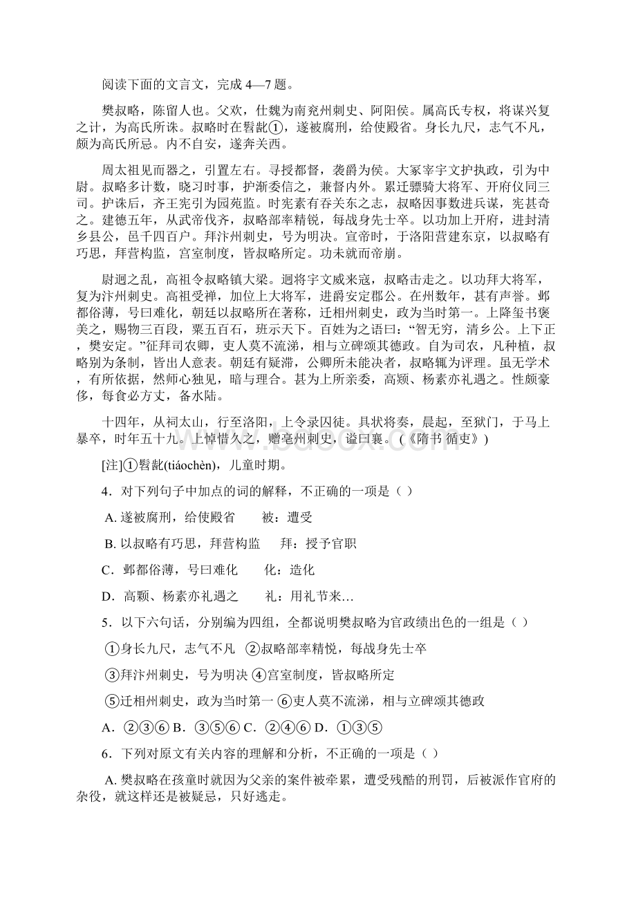 广西柳州铁路第一中学学年高一语文上学期段考试题.docx_第3页