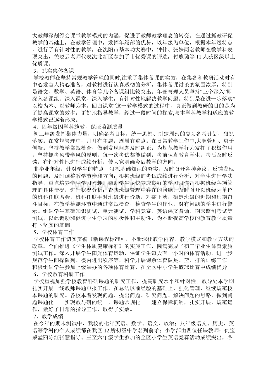 九年一贯制年度学校工作总结Word文档格式.docx_第3页