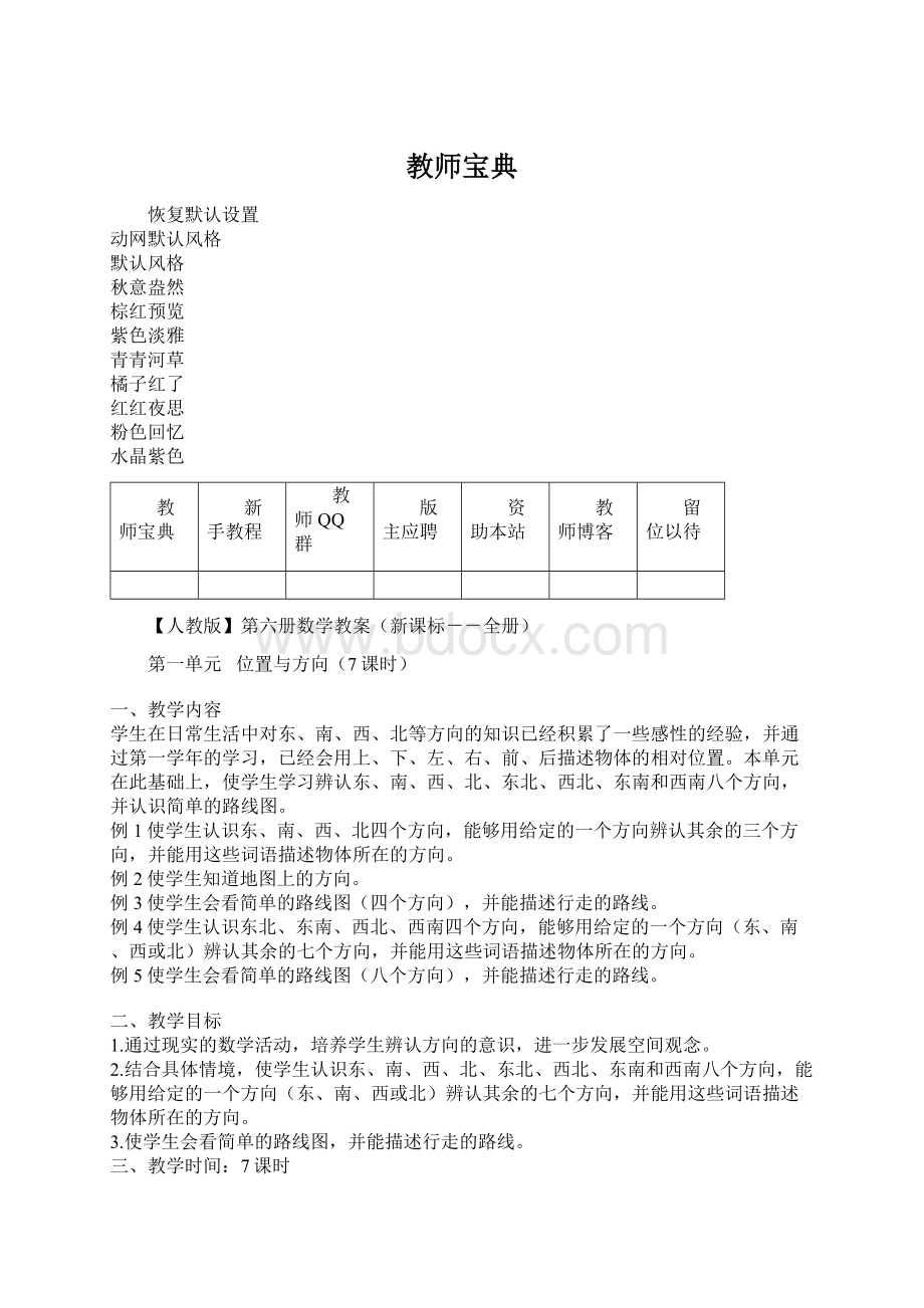 教师宝典.docx_第1页