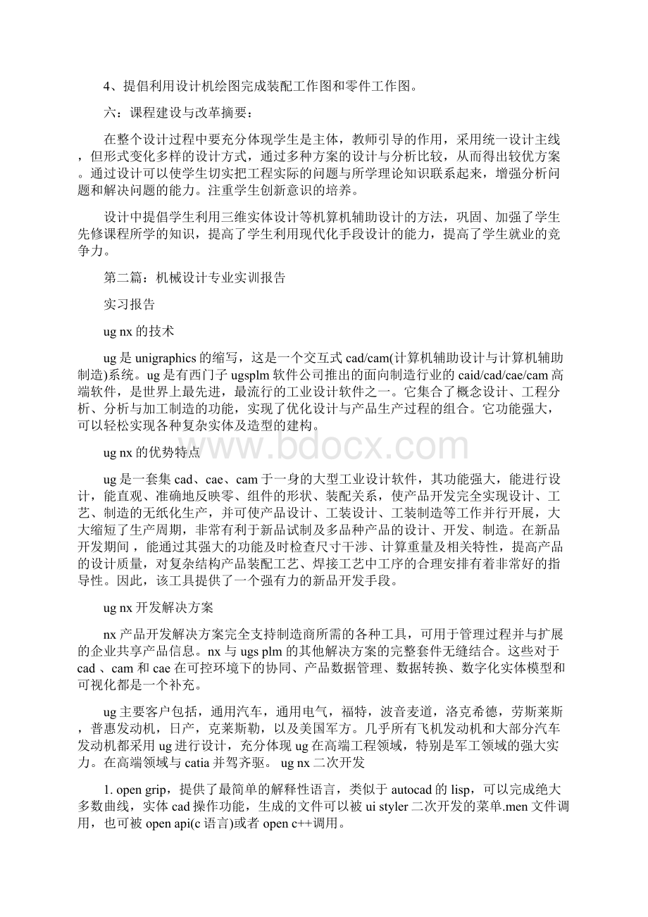 机械设计实训心得精选多篇Word文档格式.docx_第3页