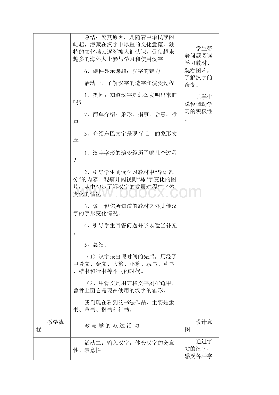 福建教育出版社小学信息技术教本四年级上册新版.docx_第2页