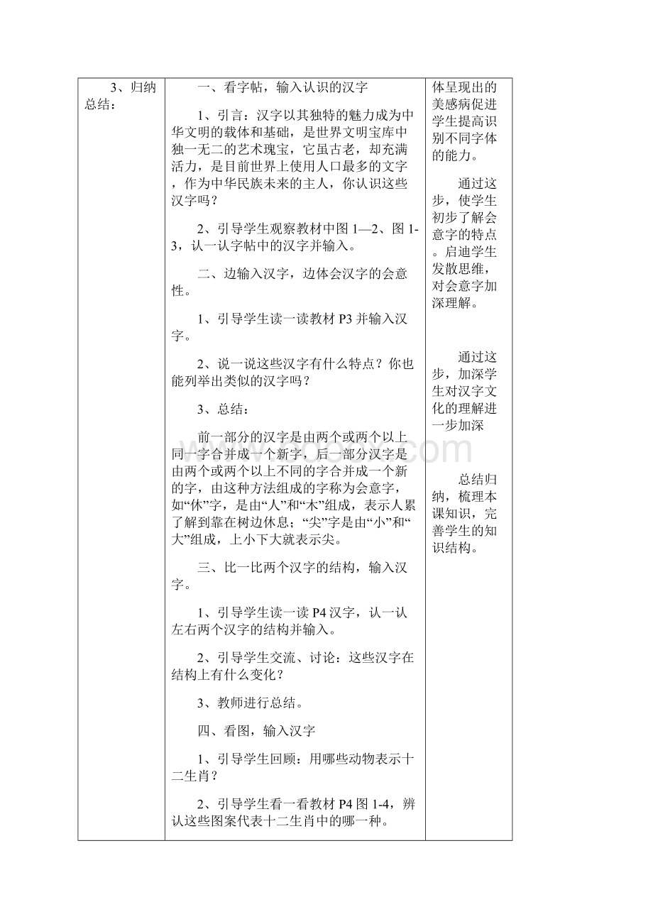 福建教育出版社小学信息技术教本四年级上册新版.docx_第3页