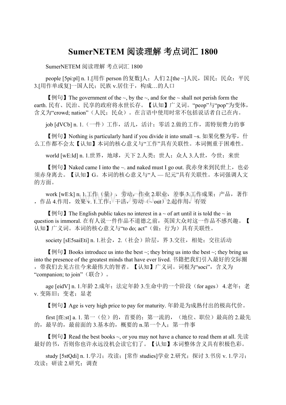 SumerNETEM 阅读理解 考点词汇 1800.docx_第1页