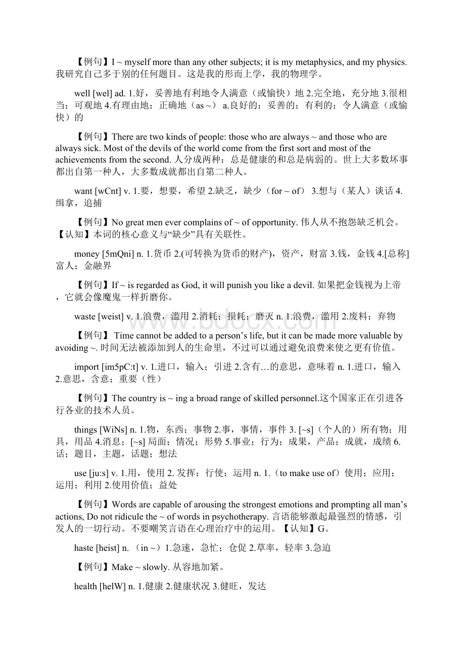 SumerNETEM 阅读理解 考点词汇 1800.docx_第2页