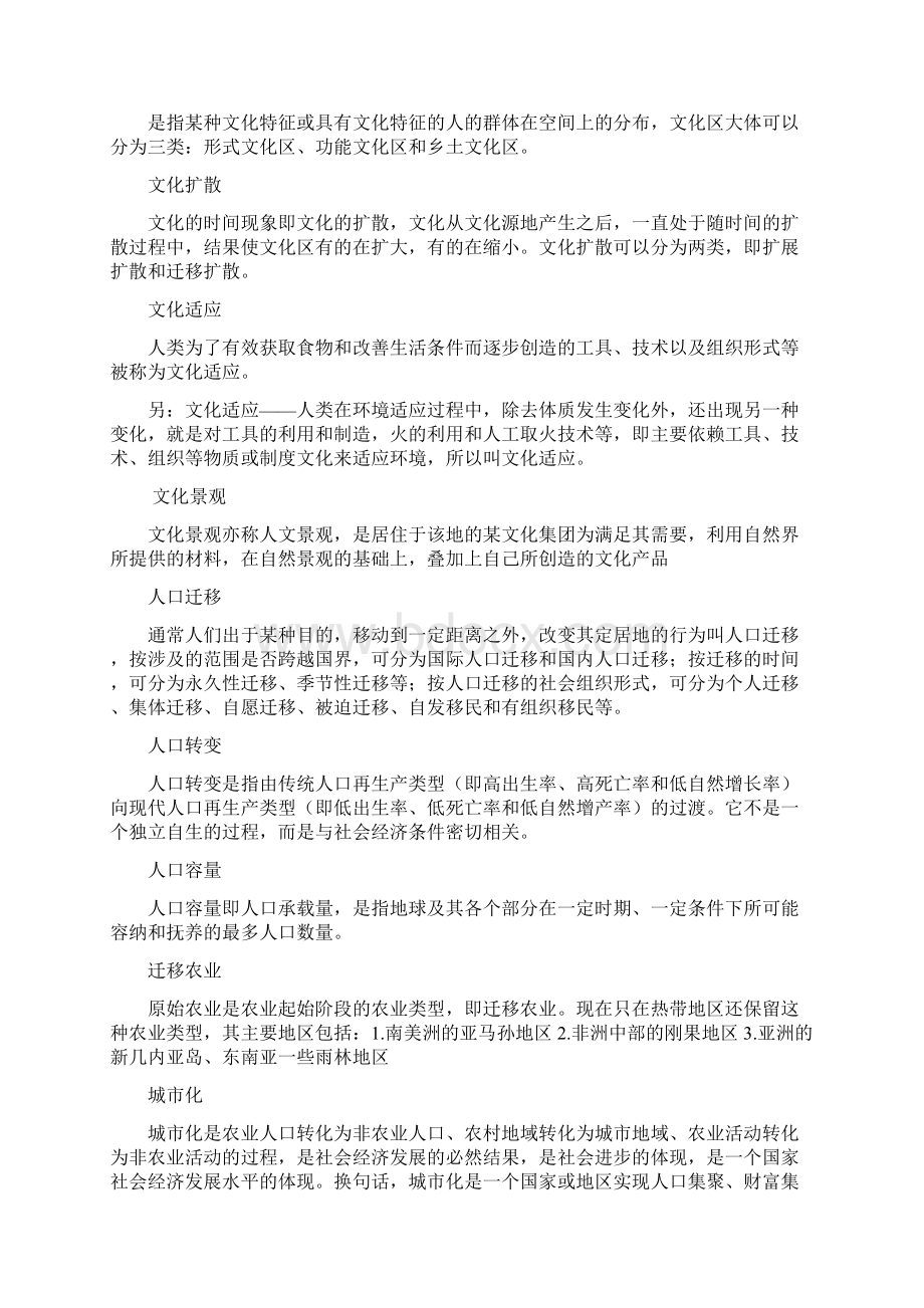 考研人文地理复习提纲Word文档下载推荐.docx_第3页