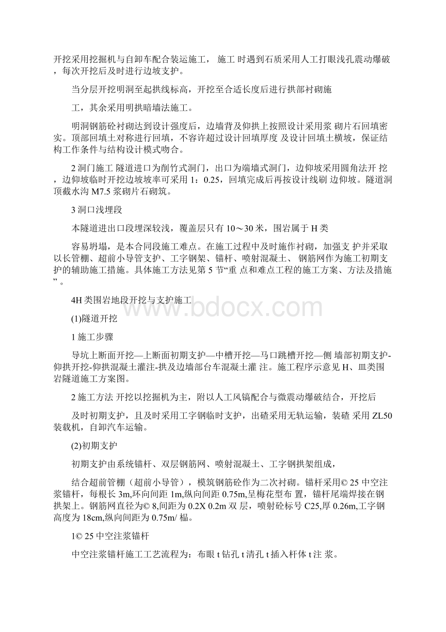 上下行分离的四车道高速公路长隧道施工组织设计Word文档下载推荐.docx_第3页