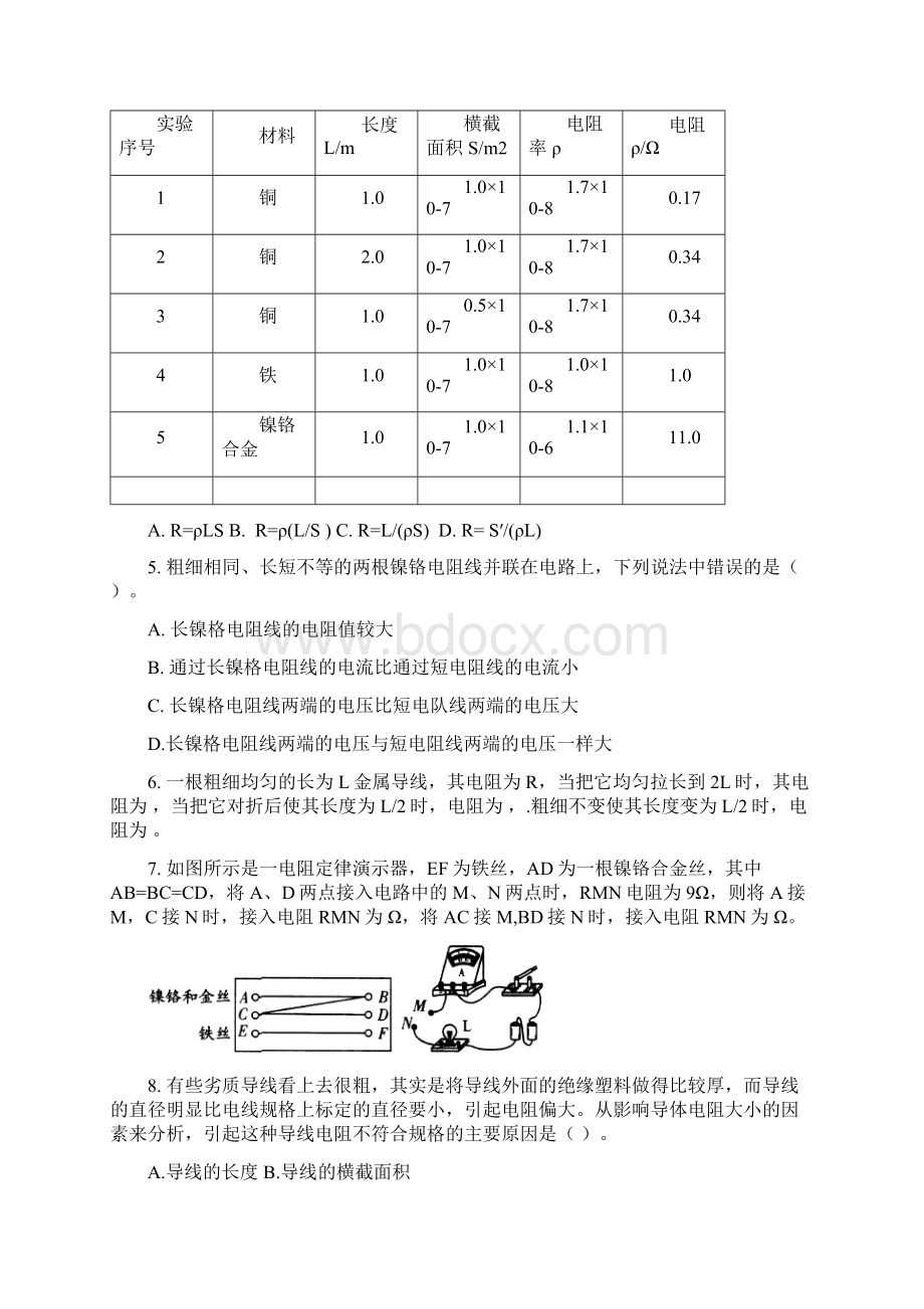 第十四章《欧姆定律》复习提优练习1含答案Word格式.docx_第2页