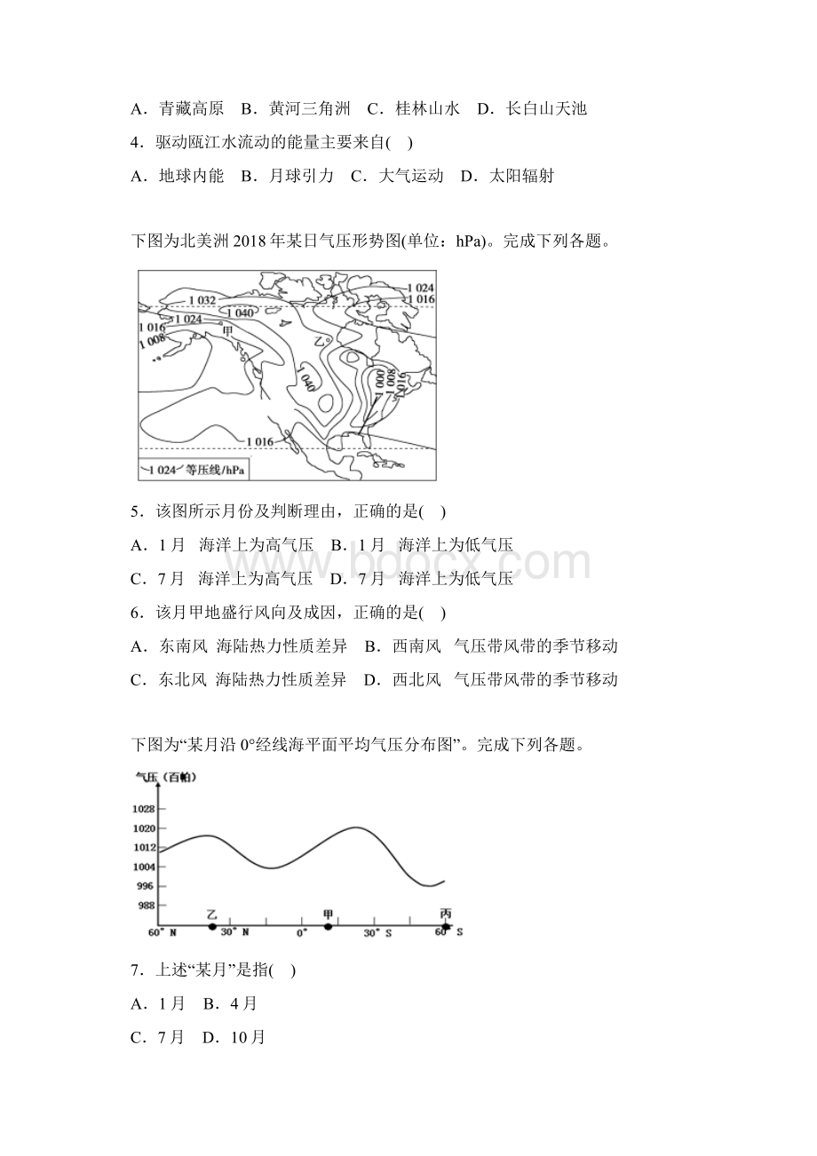 鲁教版高一地理必修一学期期末综合训练题.docx_第2页