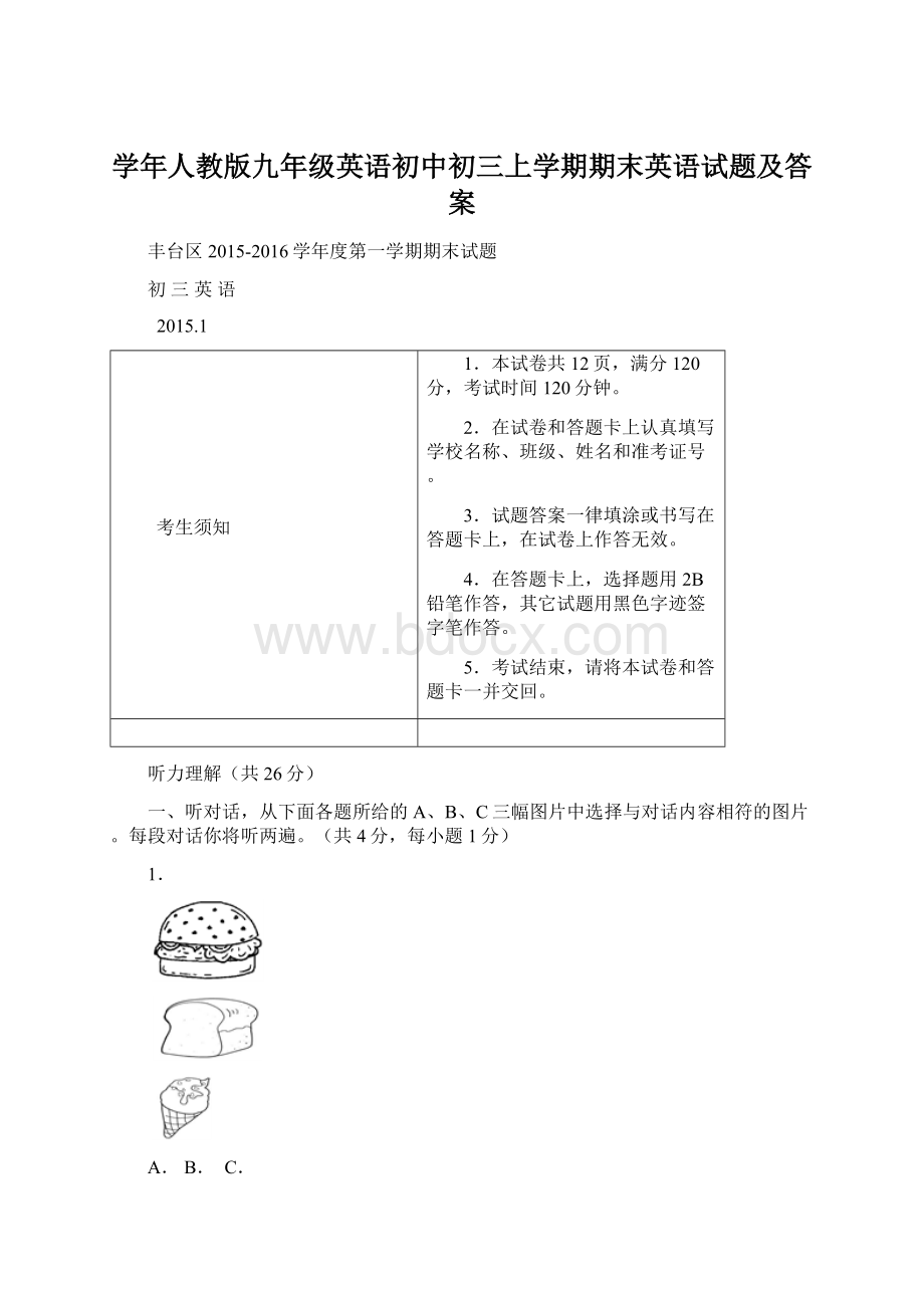 学年人教版九年级英语初中初三上学期期末英语试题及答案.docx_第1页