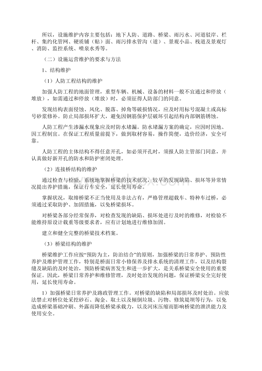 某县城市基础设施PPP项目运营维护方案措施.docx_第2页