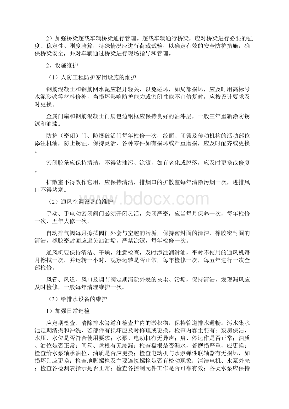 某县城市基础设施PPP项目运营维护方案措施.docx_第3页