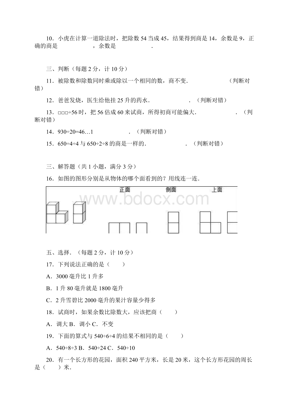 广东省四年级上数学月考试题综合考练1人教新课标附答案.docx_第2页