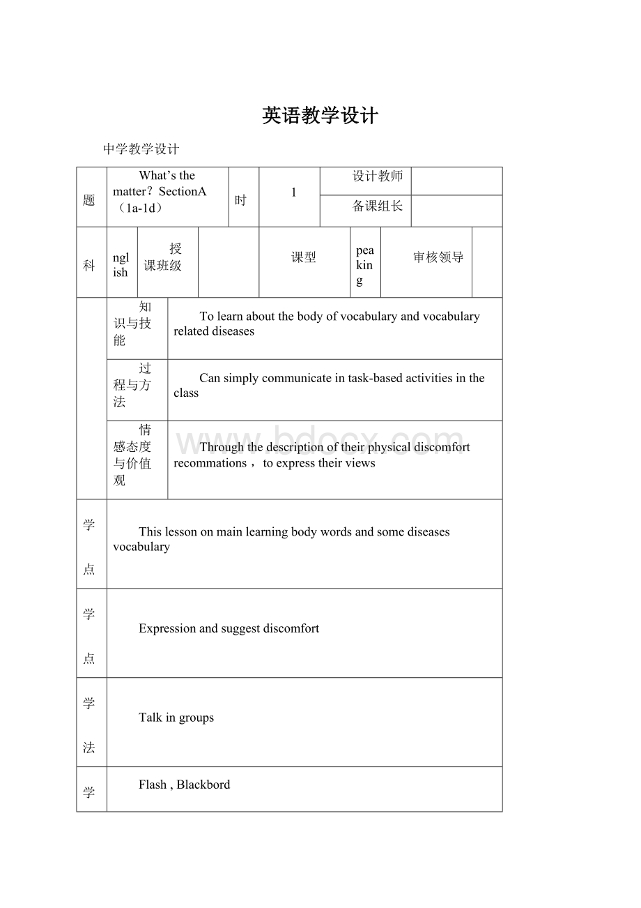 英语教学设计Word格式文档下载.docx_第1页