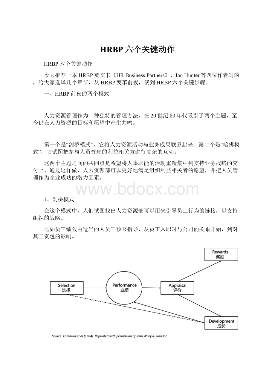 HRBP六个关键动作.docx_第1页