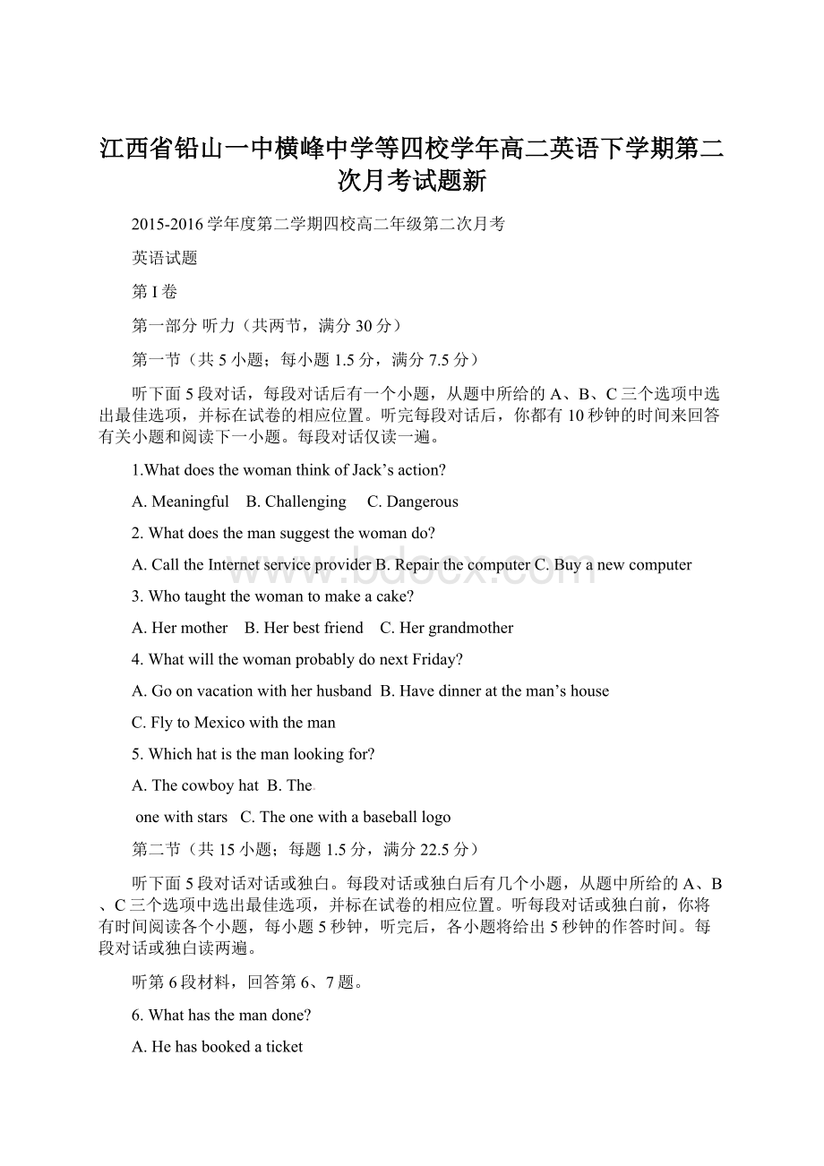 江西省铅山一中横峰中学等四校学年高二英语下学期第二次月考试题新.docx