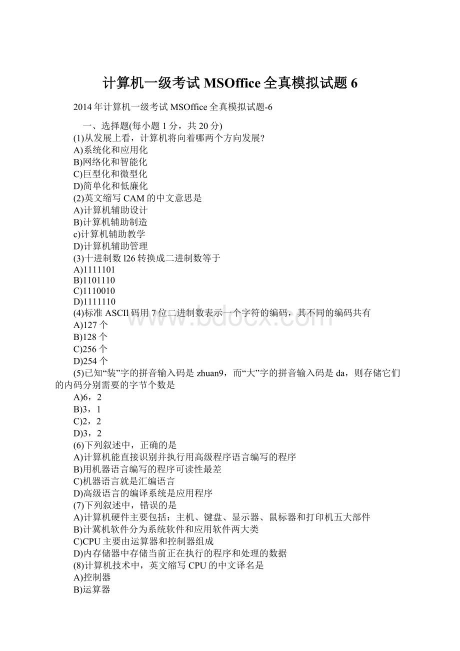 计算机一级考试MSOffice全真模拟试题6Word格式文档下载.docx_第1页