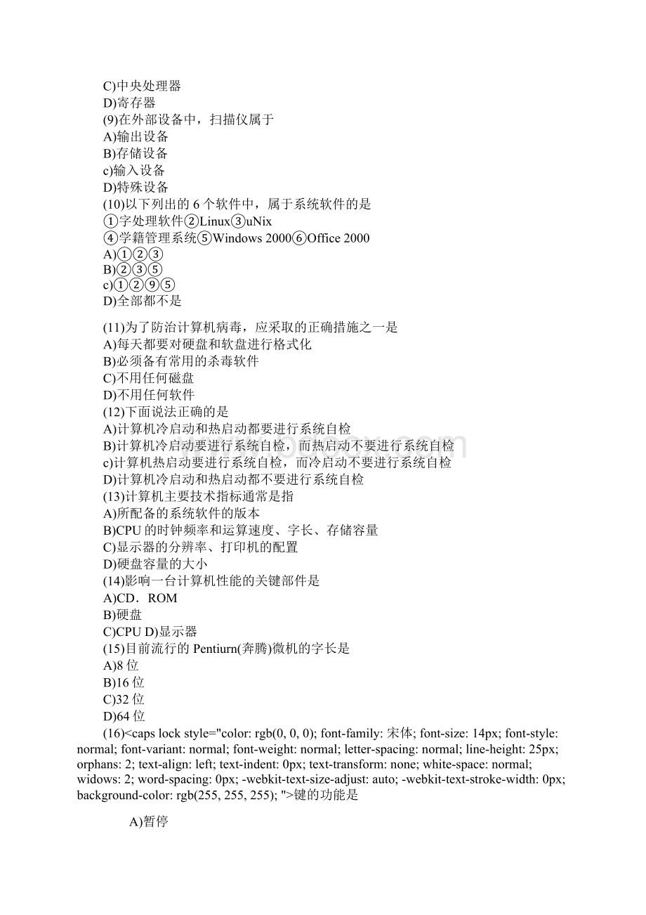 计算机一级考试MSOffice全真模拟试题6Word格式文档下载.docx_第2页