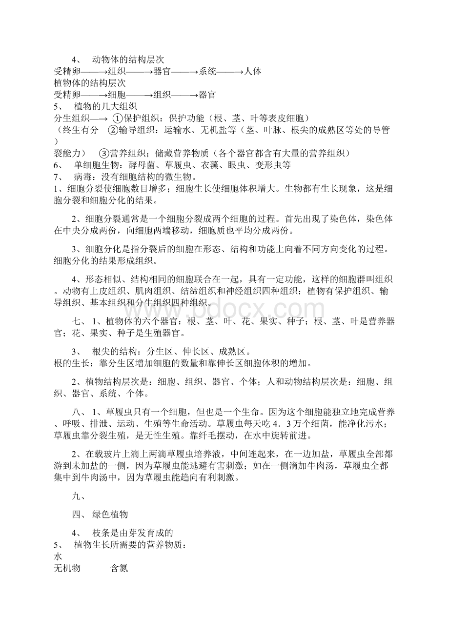 七年级生物复习提纲大全上册.docx_第3页