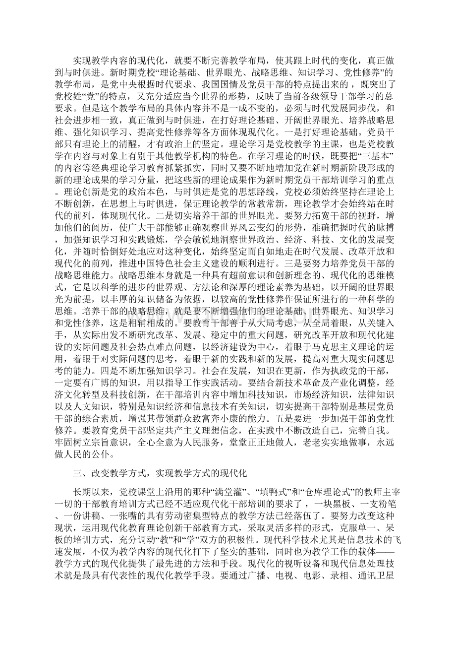 实现党校教育工作现代化的几点思考.docx_第2页