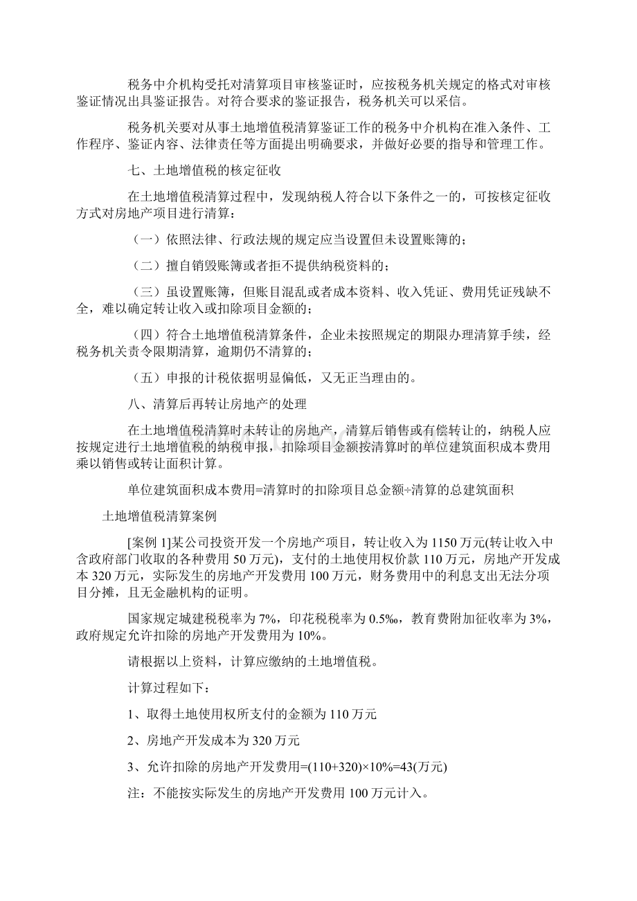 土地增值税基本政策连云港.docx_第3页