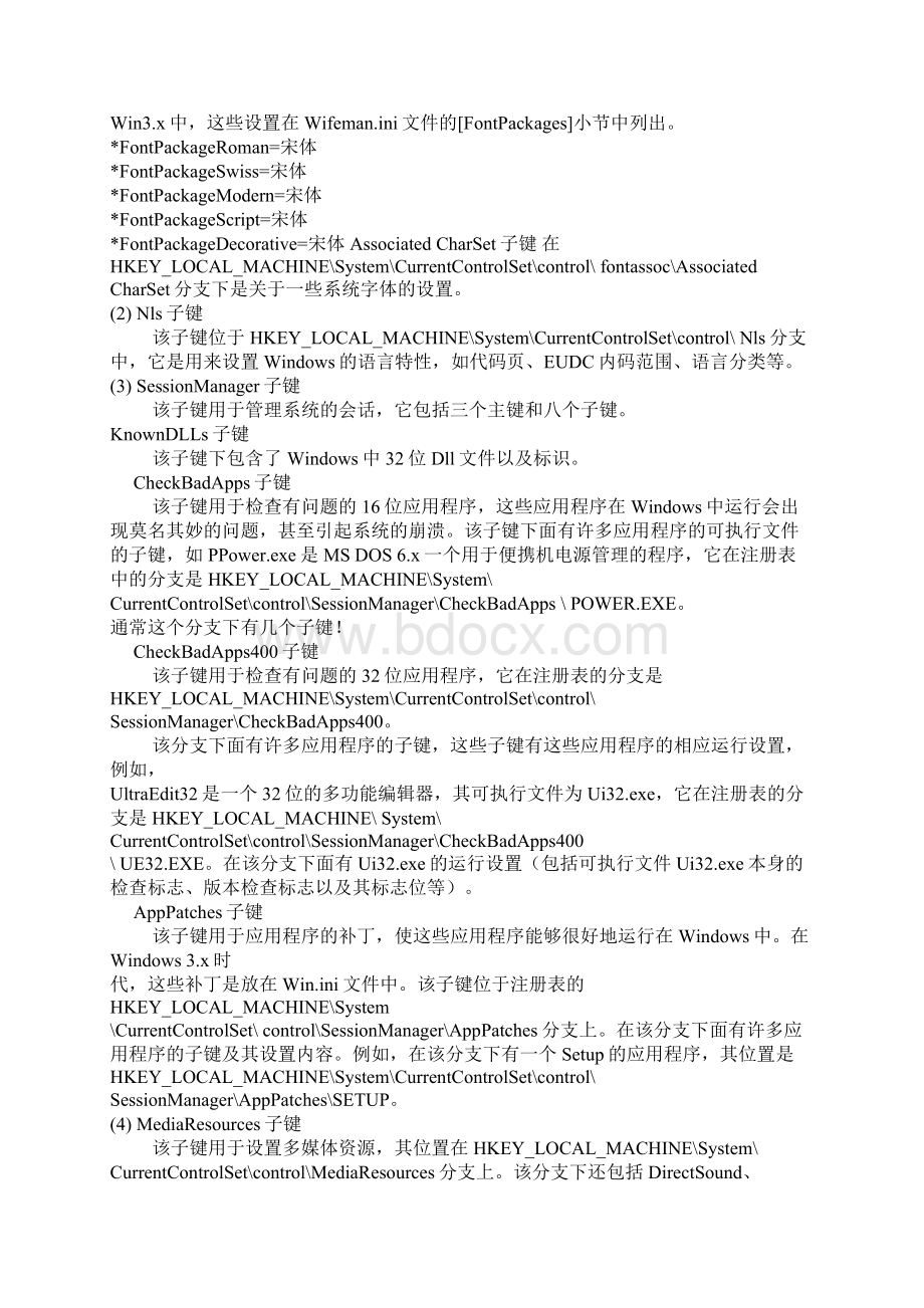 HKEYLOCALMACHIN根键说明Word格式文档下载.docx_第2页