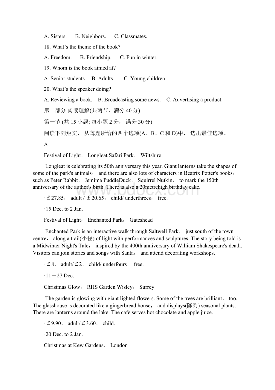 学年安徽省合肥市六校联盟高二上学期期末联考英语试题及答案.docx_第3页