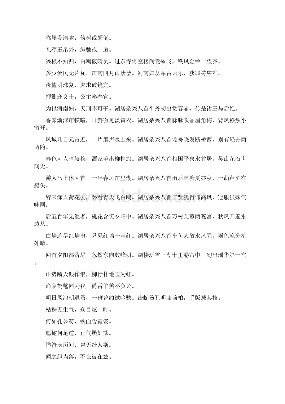 宋白珽诗集.docx_第2页