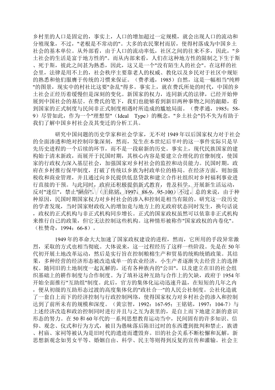 乡土社会中的法律与秩序.docx_第2页