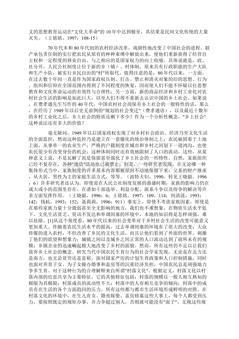 乡土社会中的法律与秩序.docx_第3页