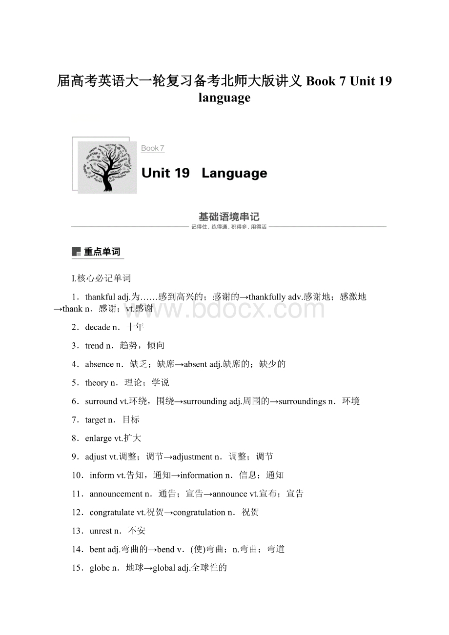 届高考英语大一轮复习备考北师大版讲义Book 7 Unit 19 language.docx_第1页