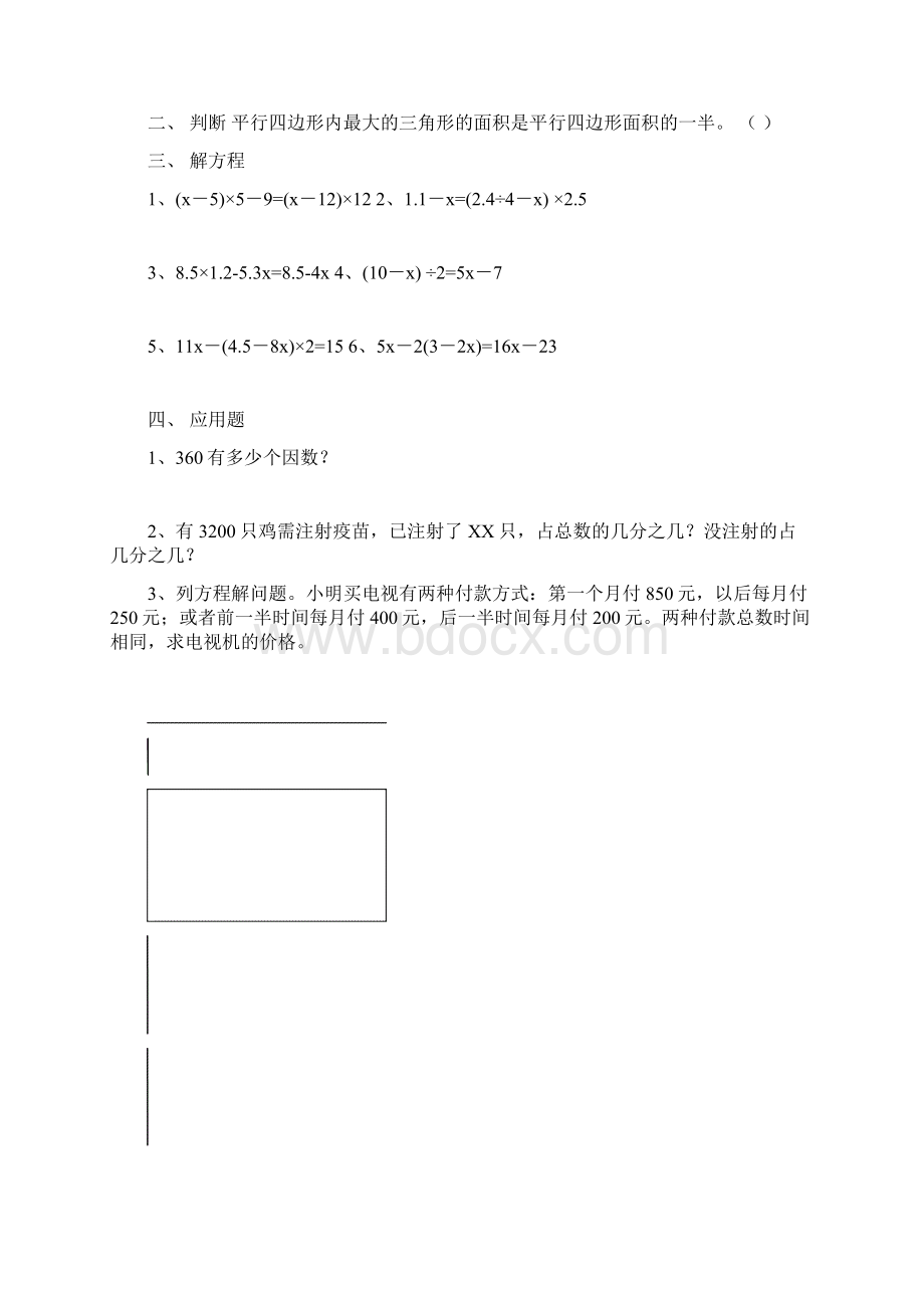 五年级数学上册期末重点复习题文档格式.docx_第2页