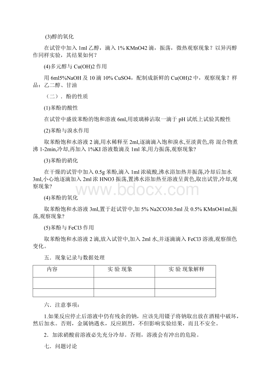 醇和酚的教案doc.docx_第2页